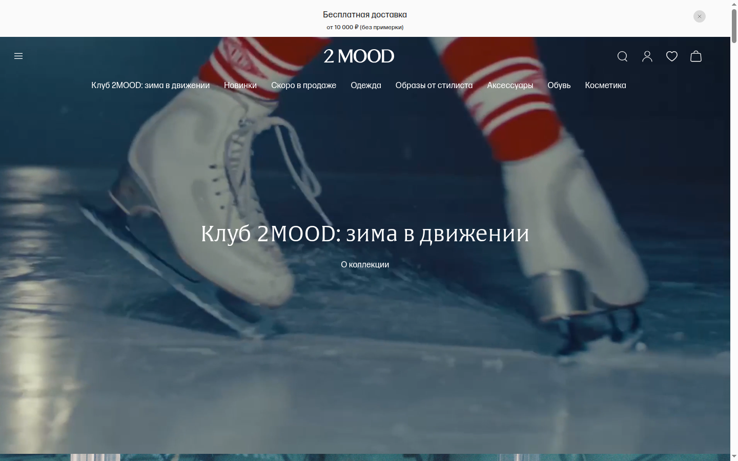 Интерфейс 2MOOD, полный кадр