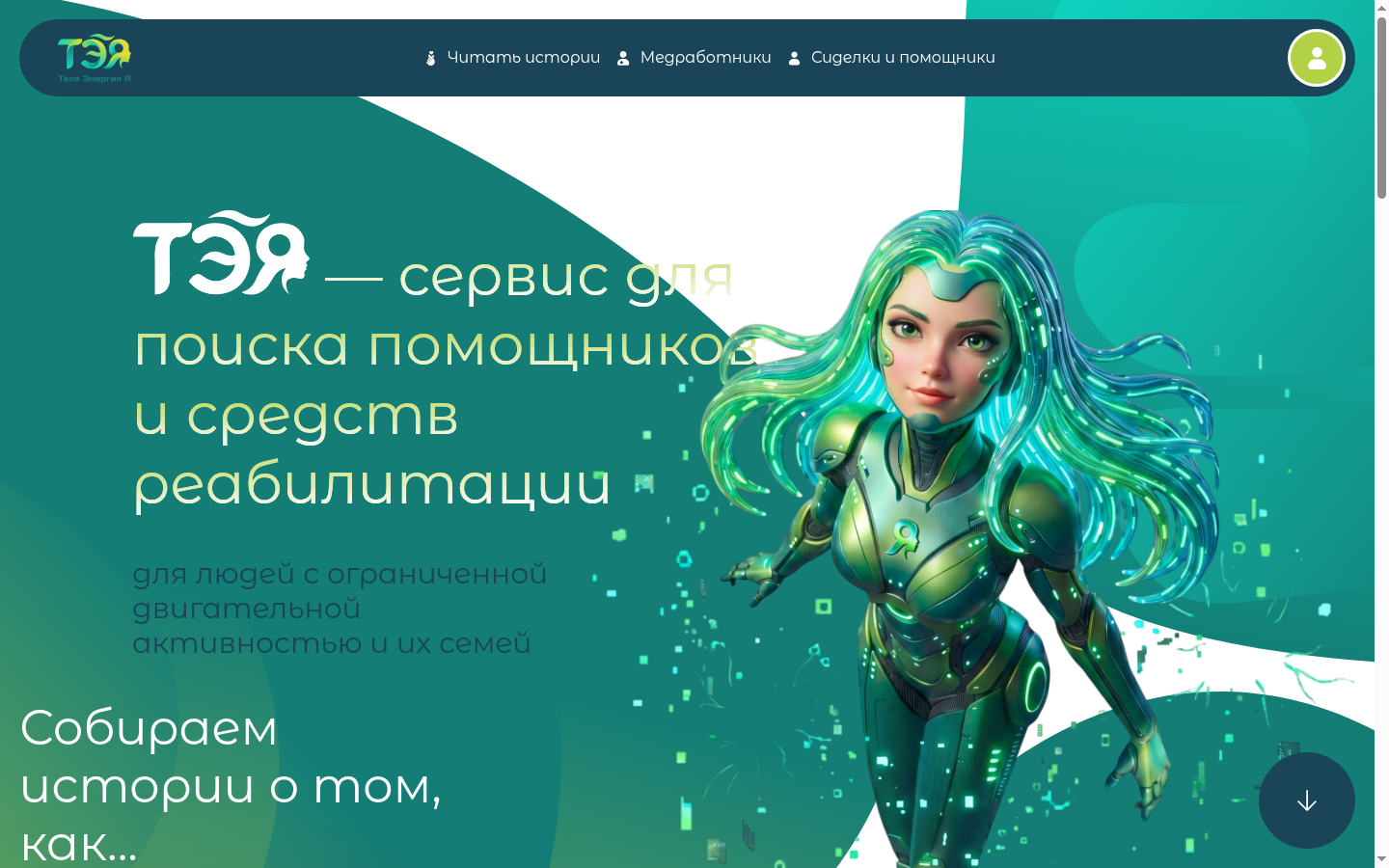 Интерфейс yateya.ru, полный кадр